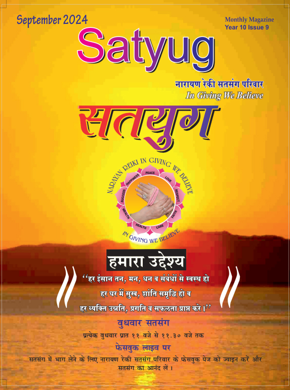 September 2024 satyug